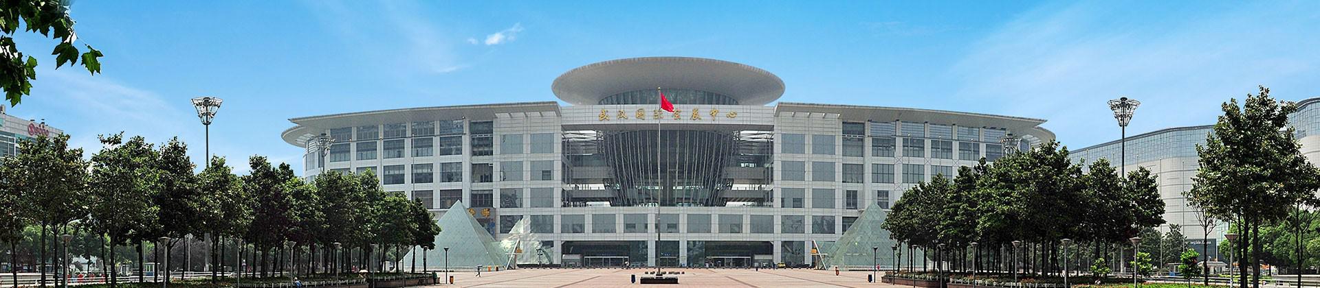 武汉国际会展中心