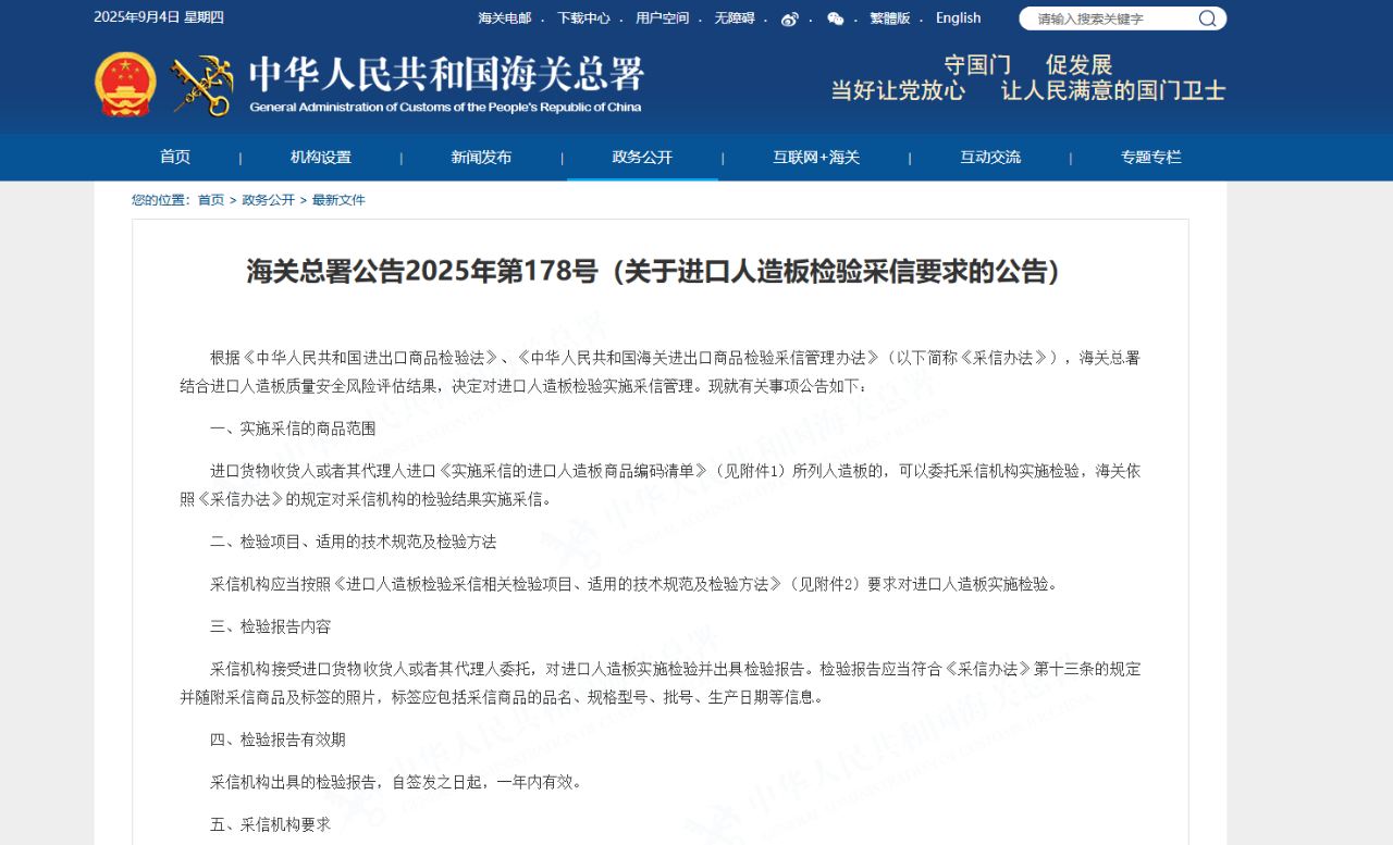 海关总署发布进口人造板检验采信新规